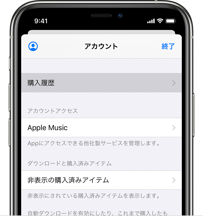 履歴 appstore 購入