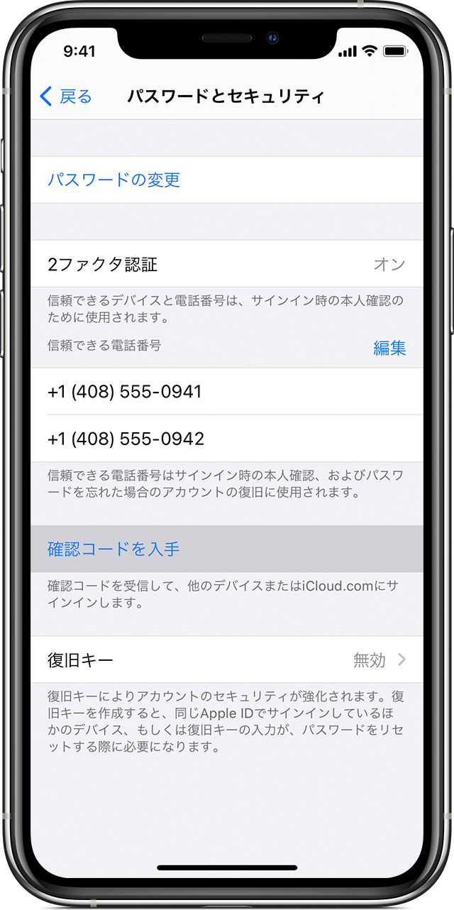確認コードを入手して 2 ファクタ認証でサインインする Apple サポート 日本
