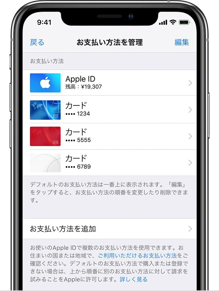 Apple Id のお支払い方法を変更 追加 削除する Apple サポート 日本