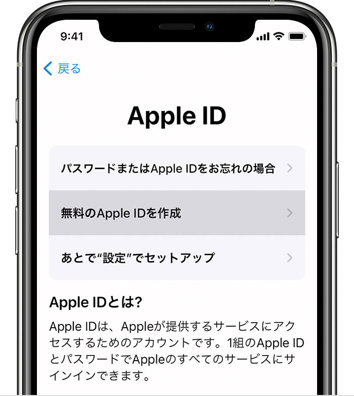 新しい Apple Id の作成方法 Apple サポート 日本