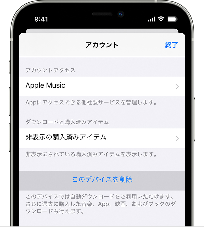 Apple Id での購入に関連付けられているデバイスを表示および削除する Apple サポート 日本