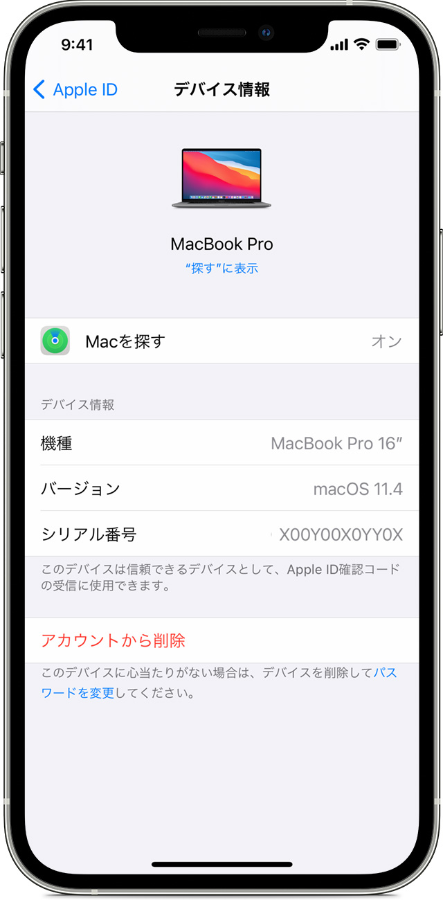 Apple Id のデバイスリストを調べ Apple Id でサインインしているデバイスを確認する Apple サポート 日本