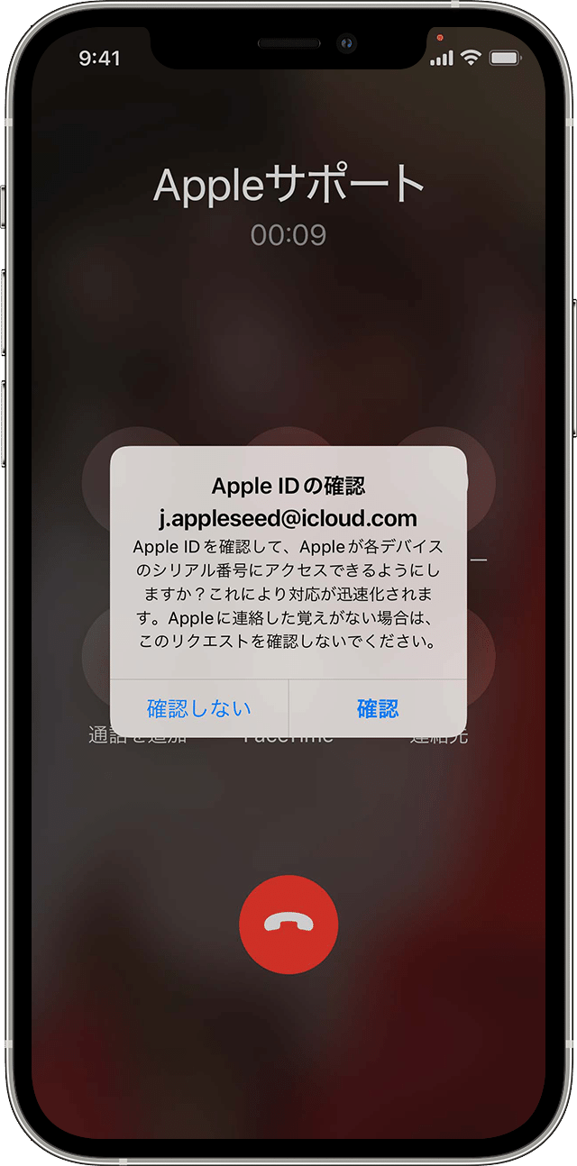 通知をタップして Apple ID を確認する