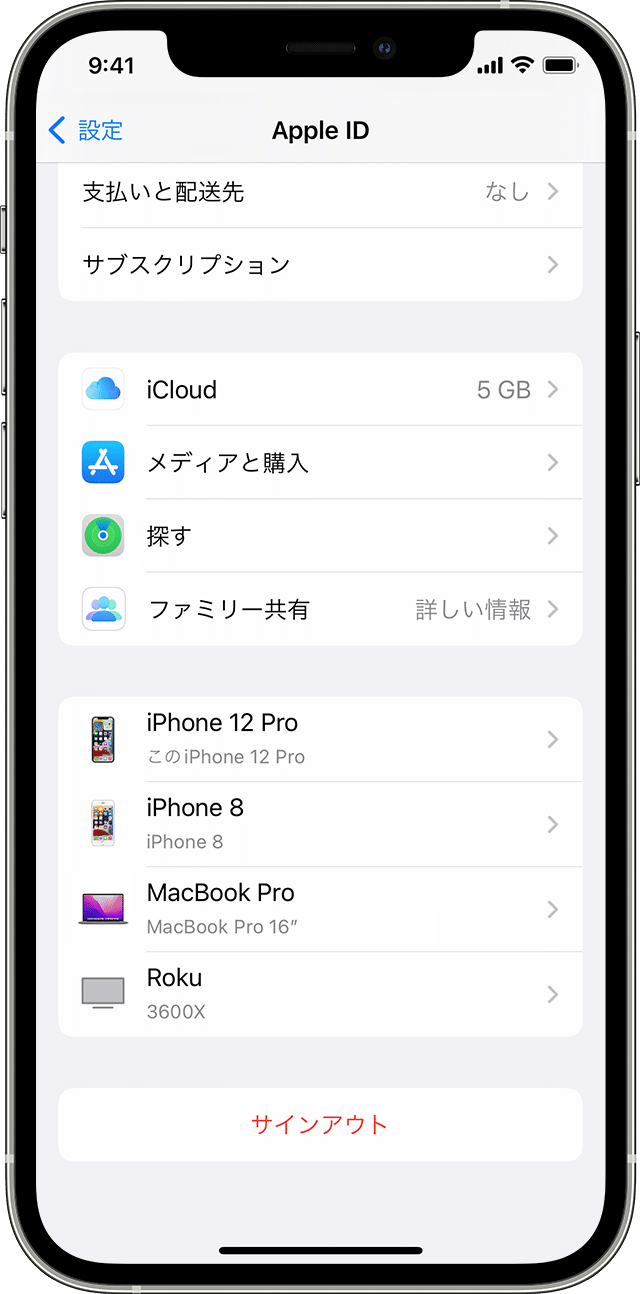 iPhone のスクリーンショット。デバイスの「設定」に「Apple ID」メニューが表示され、画面の下部にデバイスのリストが表示されています。