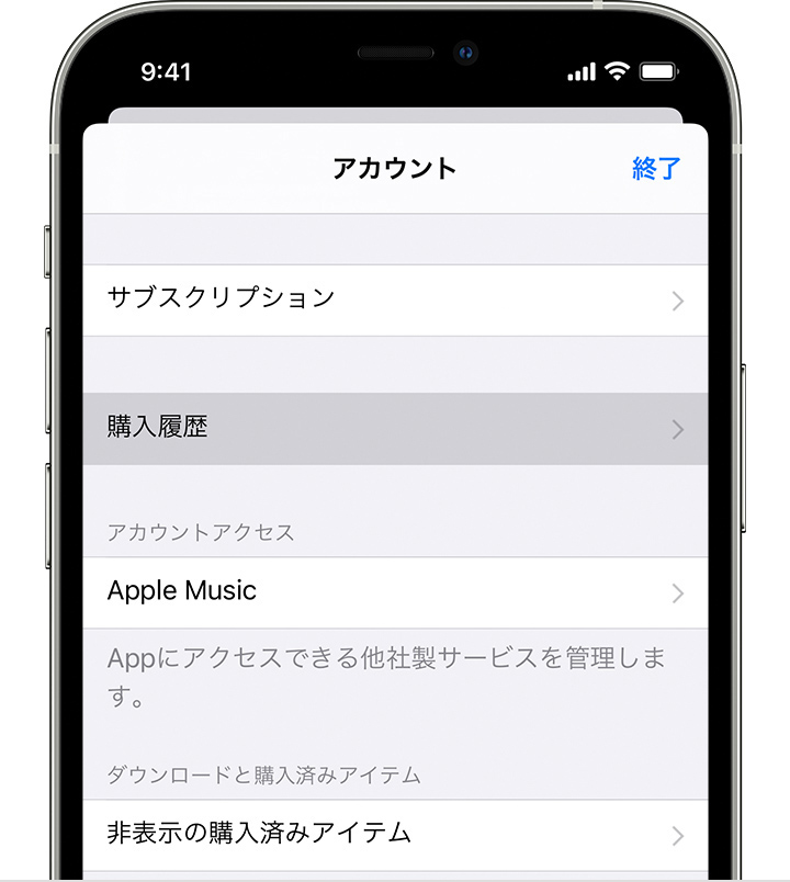 iPhone の「設定」で「購入履歴」メニューオプションが表示されているところ。