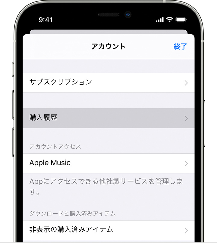 App Store、iTunes Store、その他の Apple メディアサービスの購入履歴