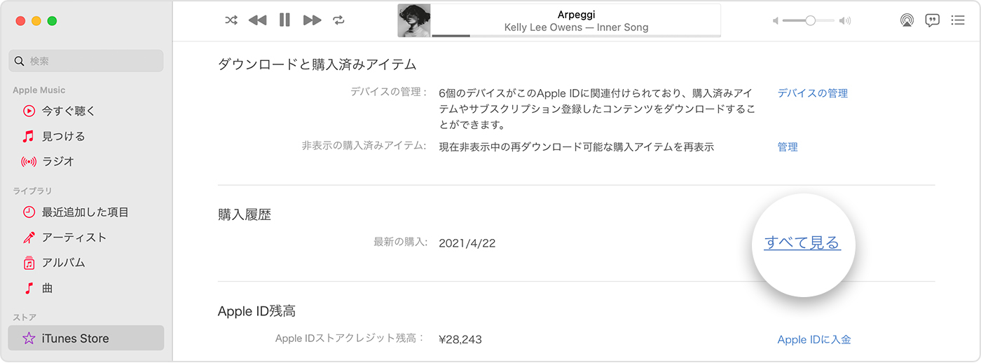 App Store Itunes Store などの購入履歴を確認する Apple サポート 日本