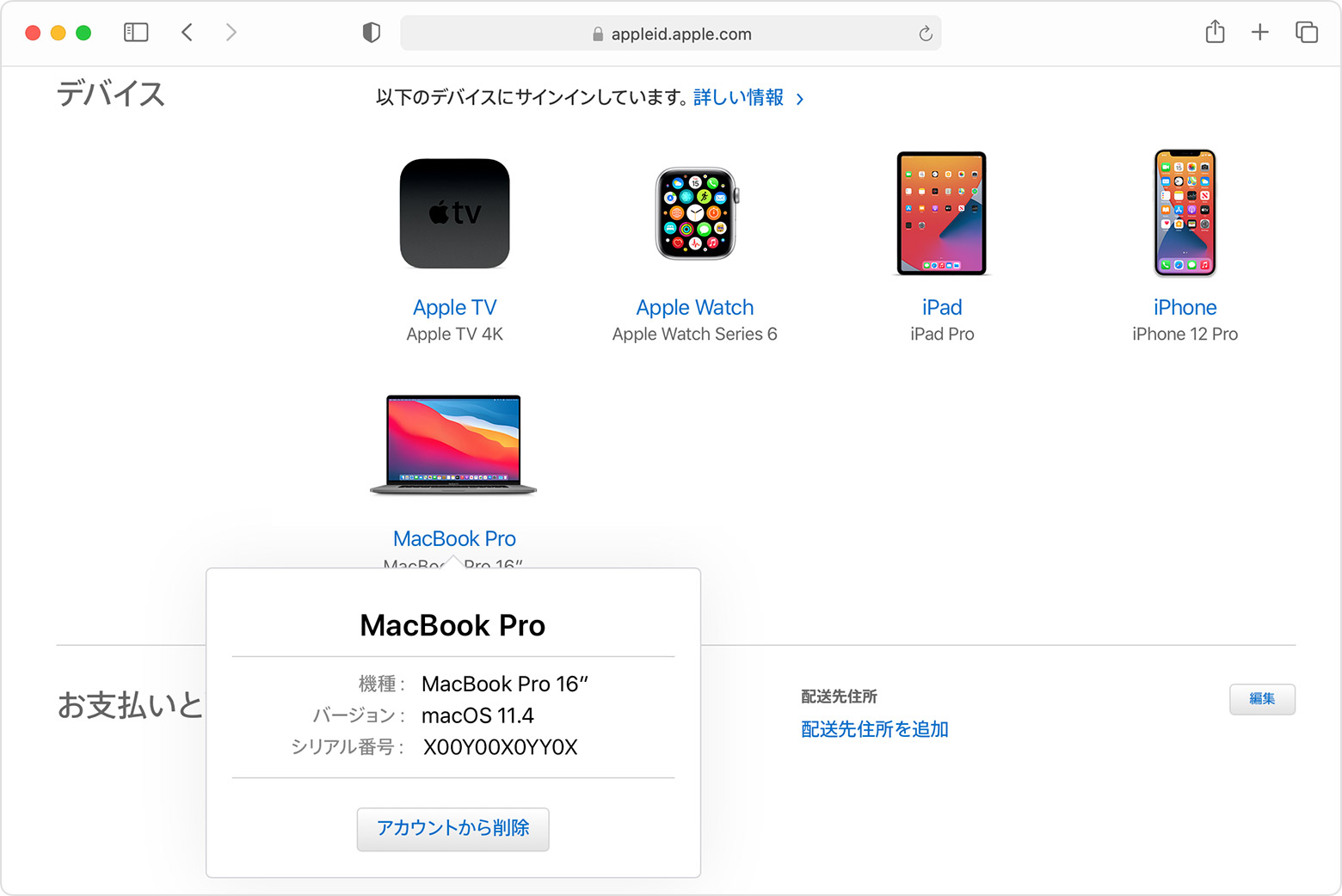 Apple Id のデバイスリストを調べ Apple Id でサインインしているデバイスを確認する Apple サポート 日本