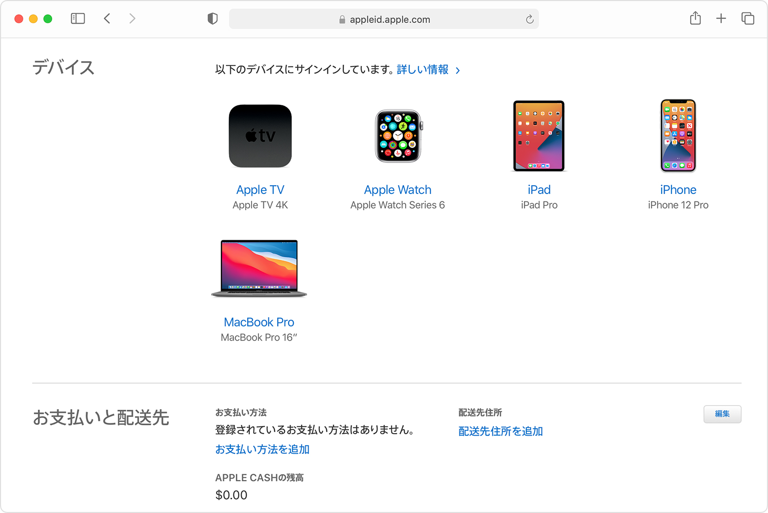 Apple Id のデバイスリストを調べ Apple Id でサインインしているデバイスを確認する Apple サポート 日本