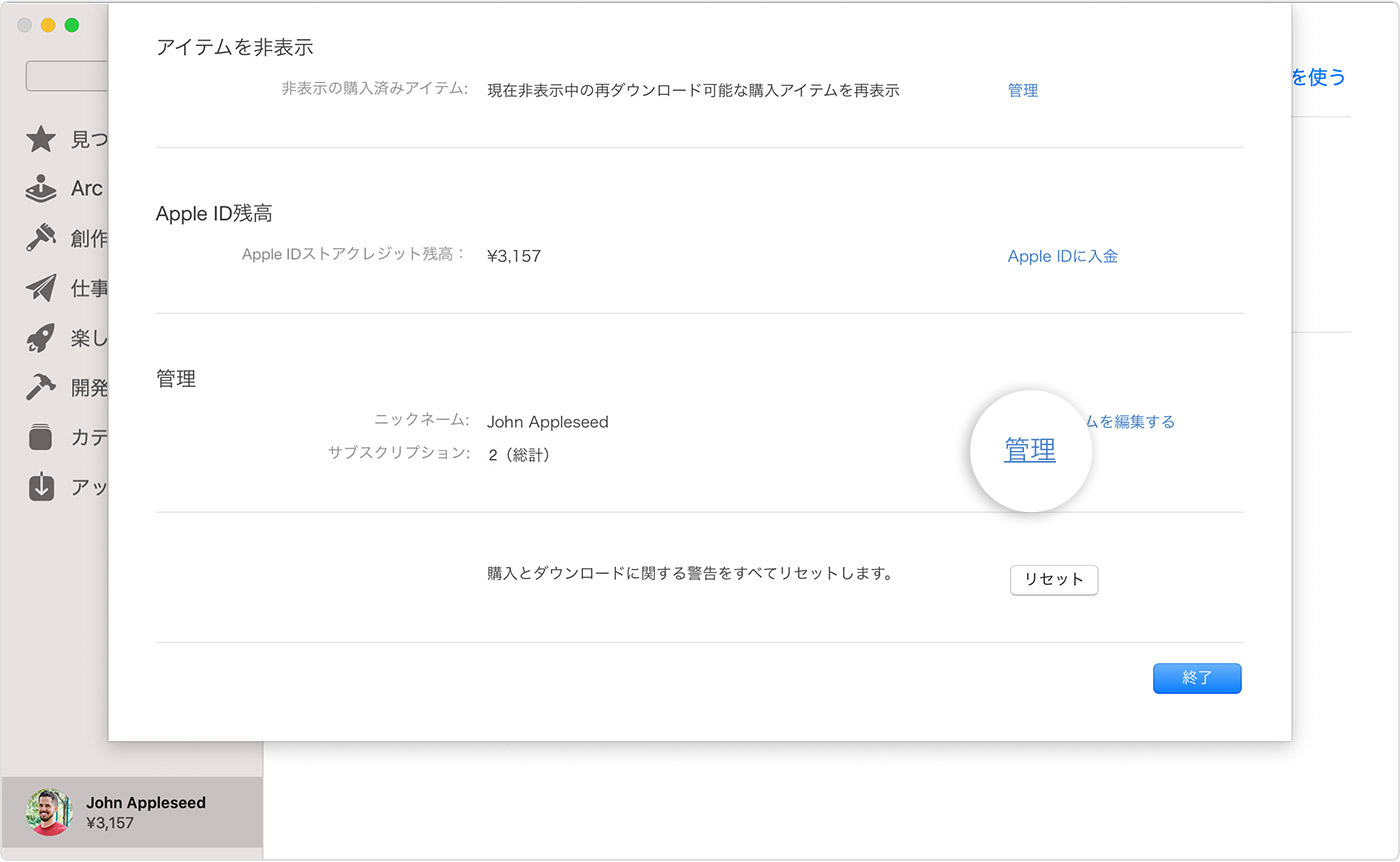 Apple のサブスクリプションを変更する Apple サポート