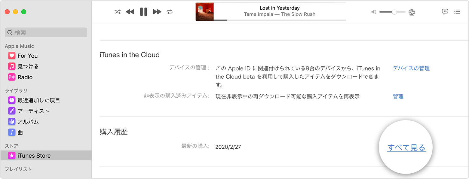 App Store Itunes Store などの購入履歴を確認する Apple サポート