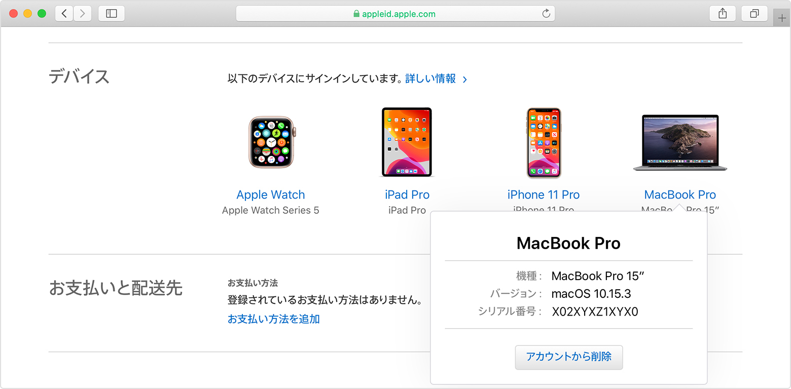 Apple Id のデバイスリストを調べ Apple Id でサインインしているデバイスを確認する Apple サポート