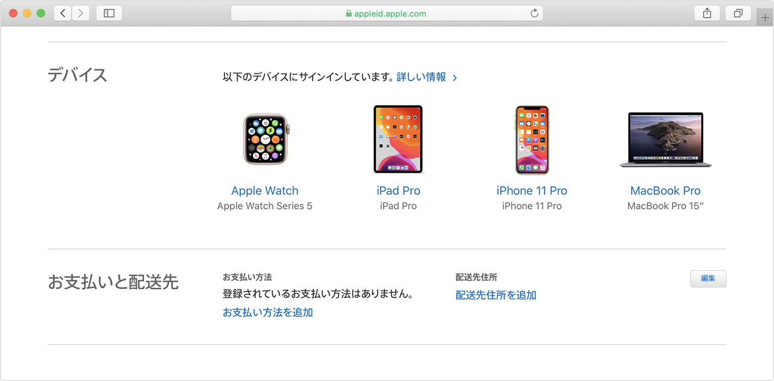 Apple Id のデバイスリストを調べ Apple Id でサインインしているデバイスを確認する Apple サポート