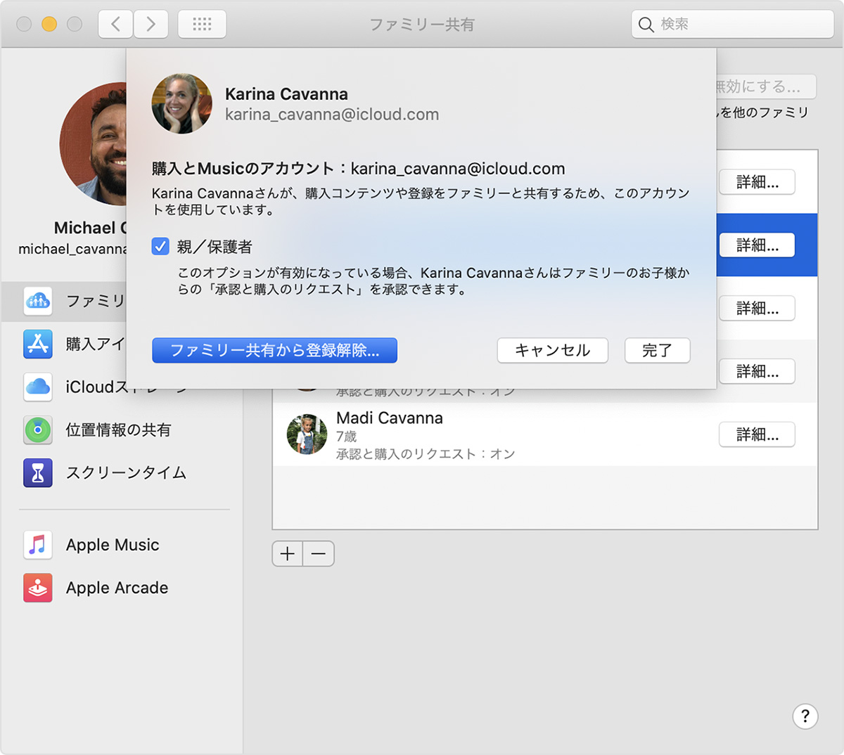 ファミリー共有のグループから抜ける Apple サポート 日本