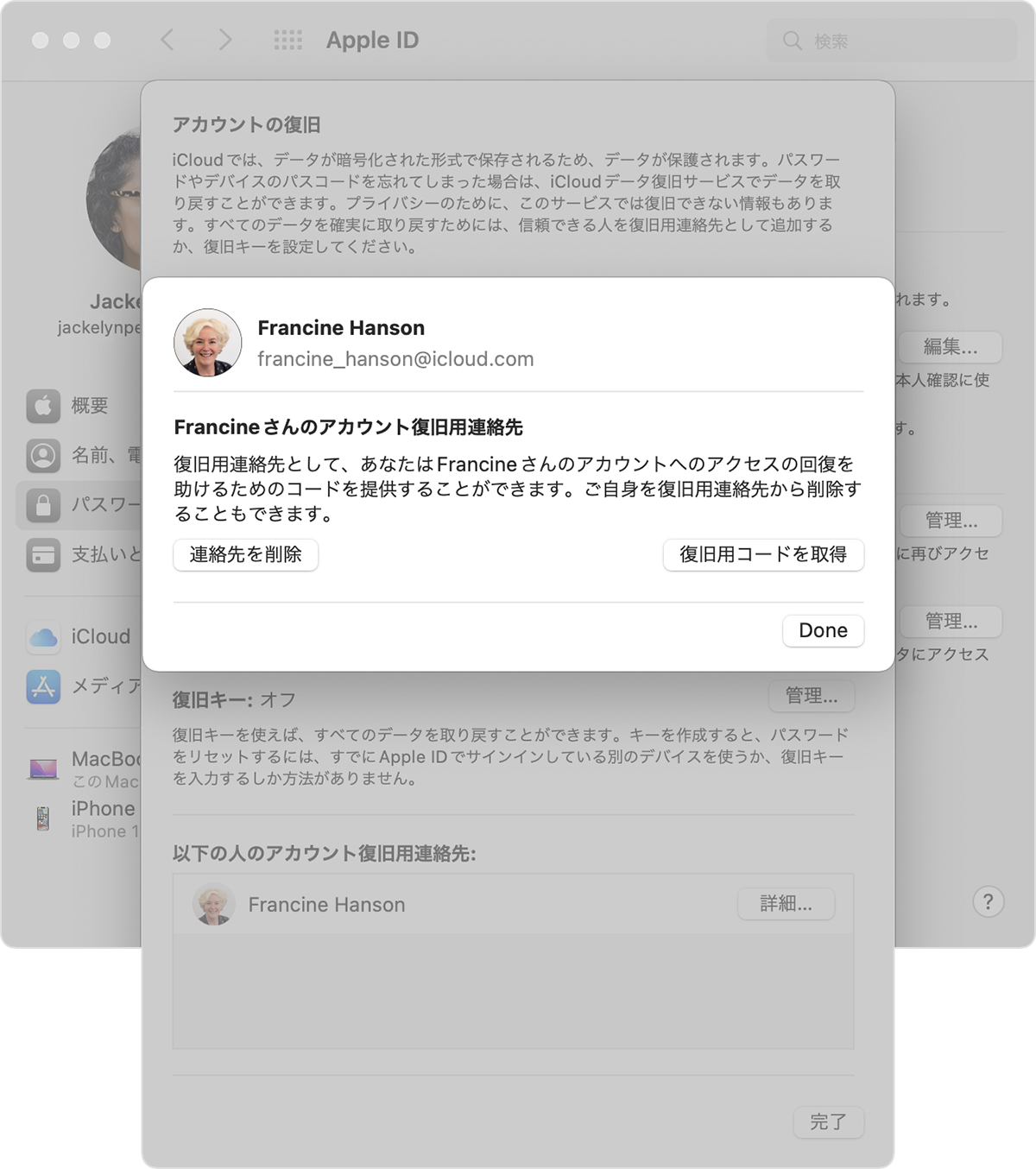 アカウント復旧用連絡先として友達や家族を手伝う Apple サポート 日本