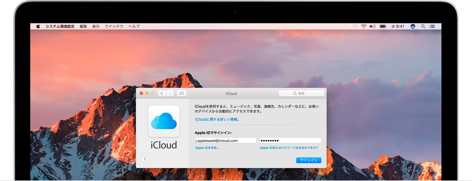 Apple ID でサインインする - Apple サポート