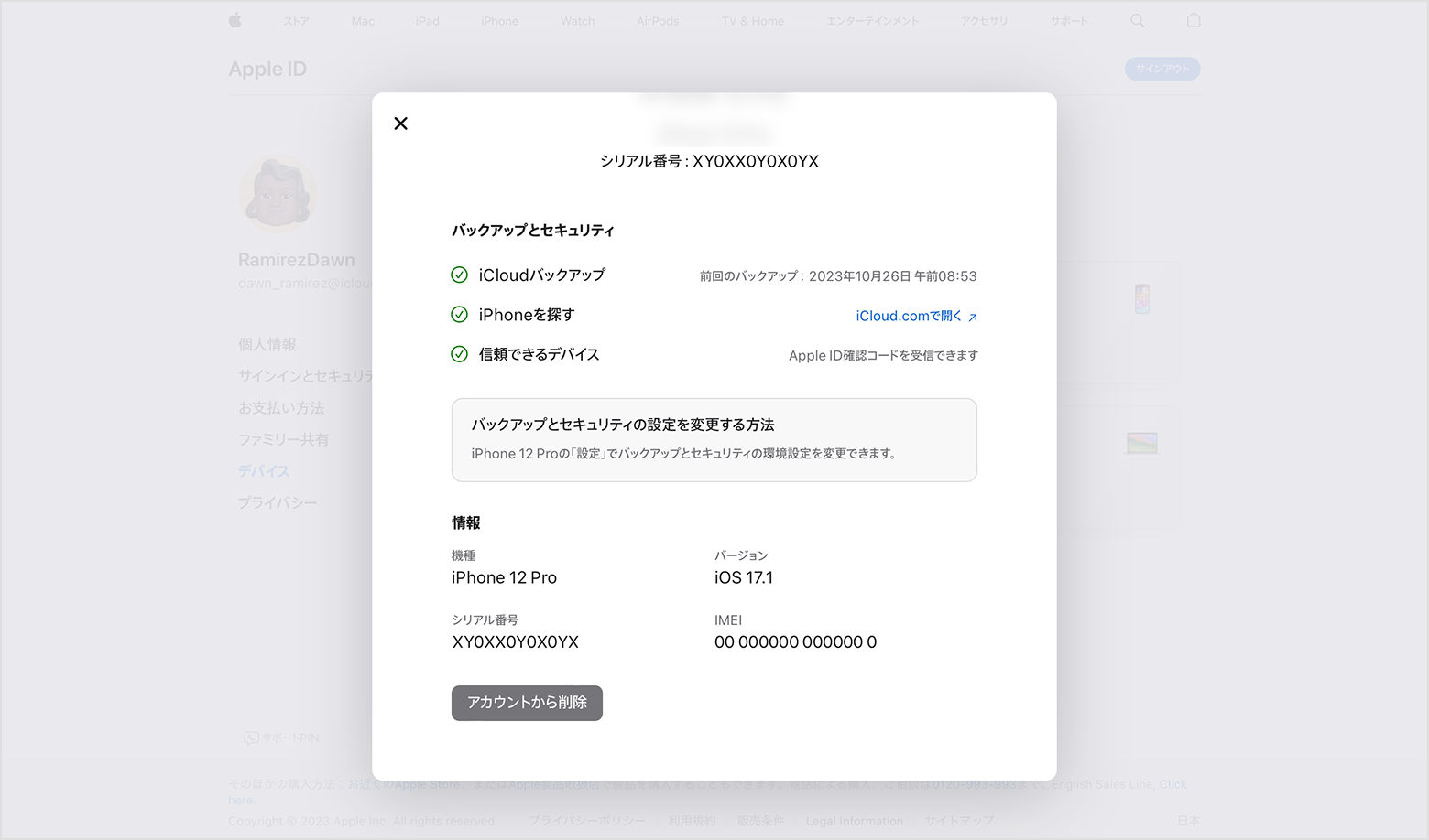 Apple ID のデバイスリストを調べ、Apple ID でサインインしているデバイスを確認する Apple サポート (日本)