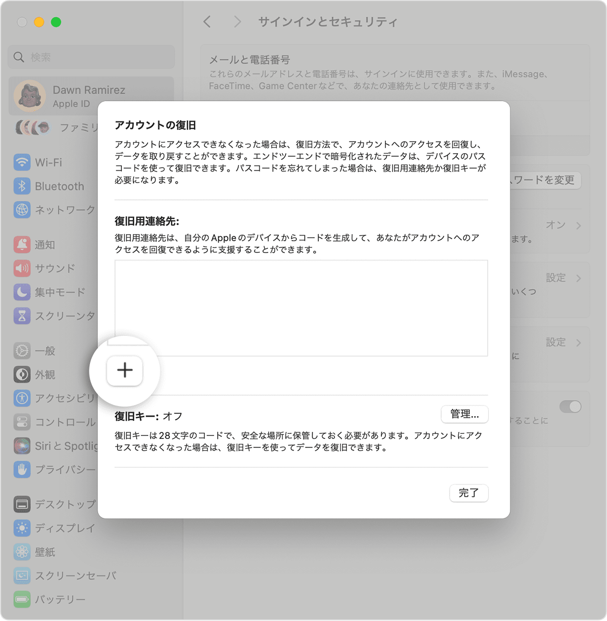 Mac の画面に、復旧用連絡先の追加方法が示されています