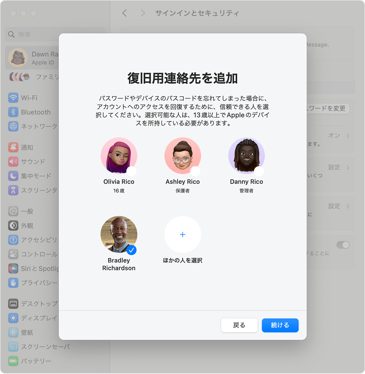 Mac の画面に、復旧用連絡先として追加できる連絡先が表示されています