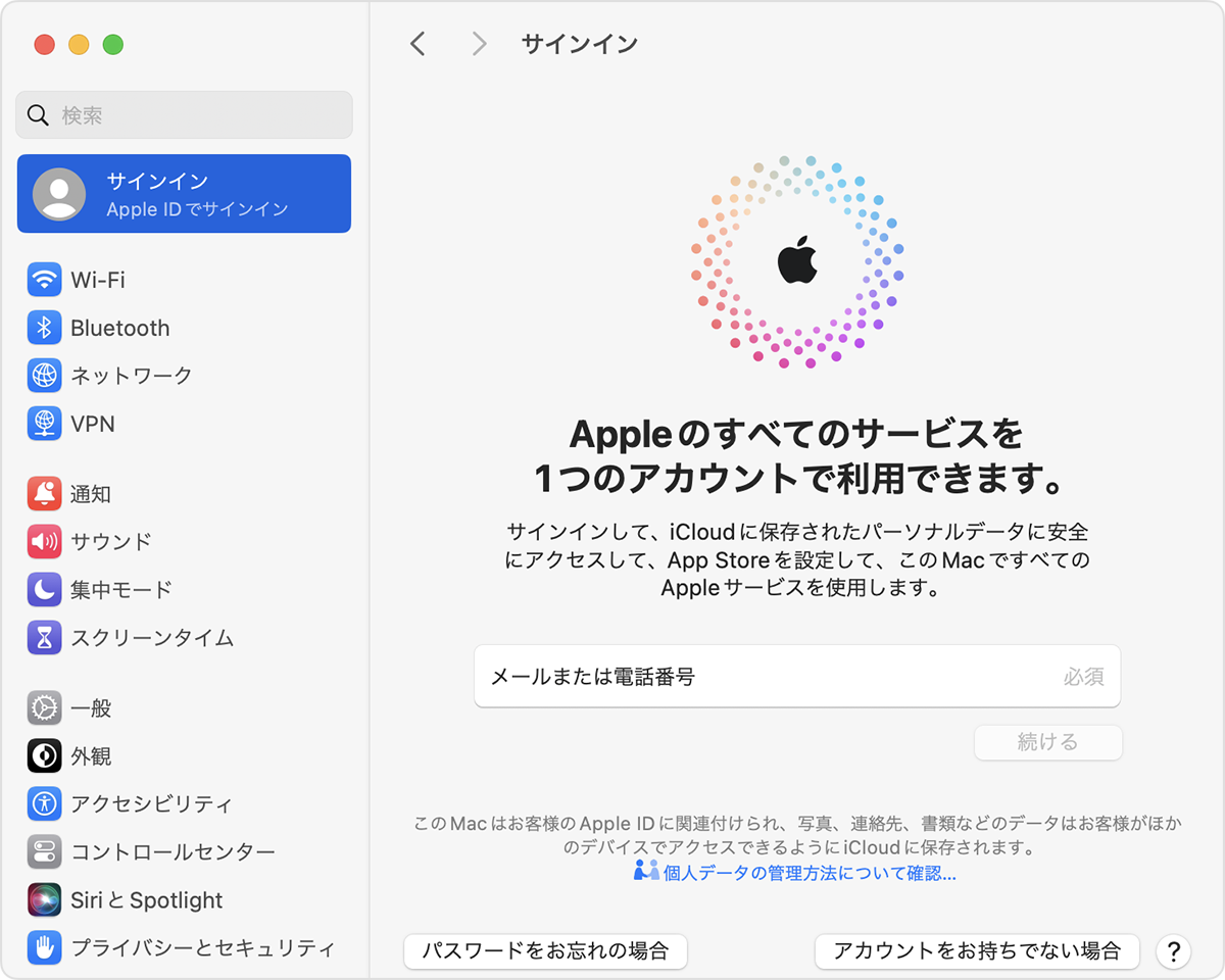 Apple ID でサインインする - Apple サポート (日本)