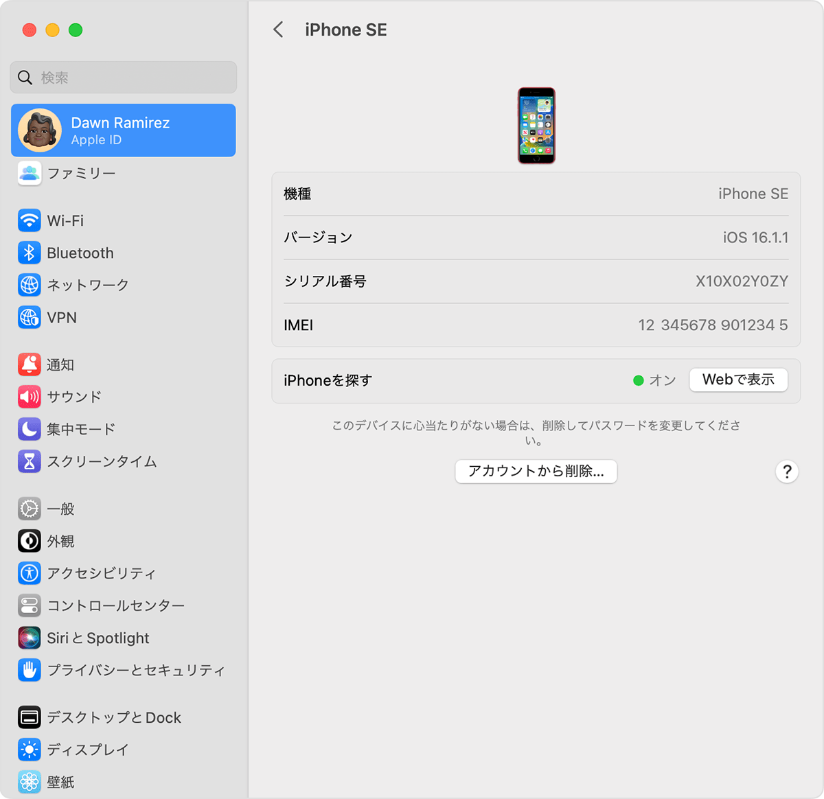 Apple ID のデバイスリストを調べ、Apple ID でサインインしているデバイスを確認する Apple サポート (日本)