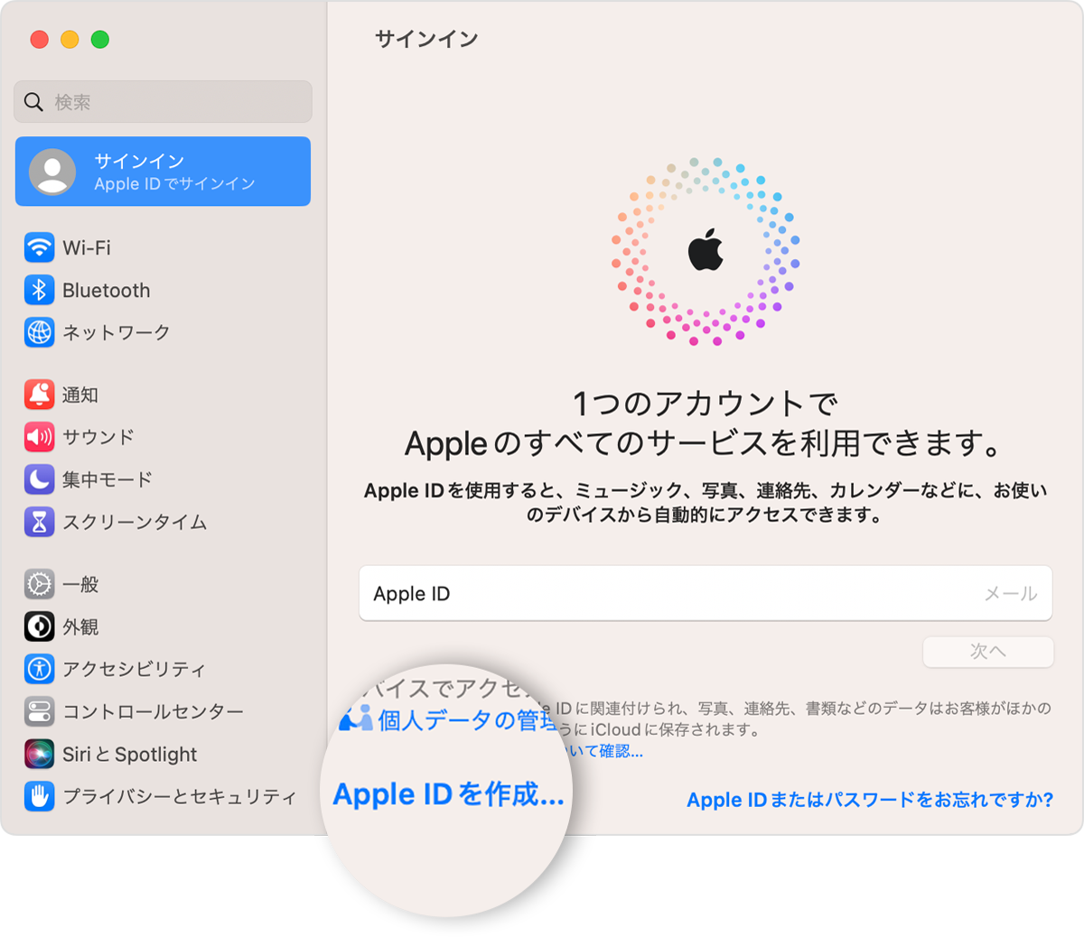 Mac の「システム設定」で Apple ID を作成する