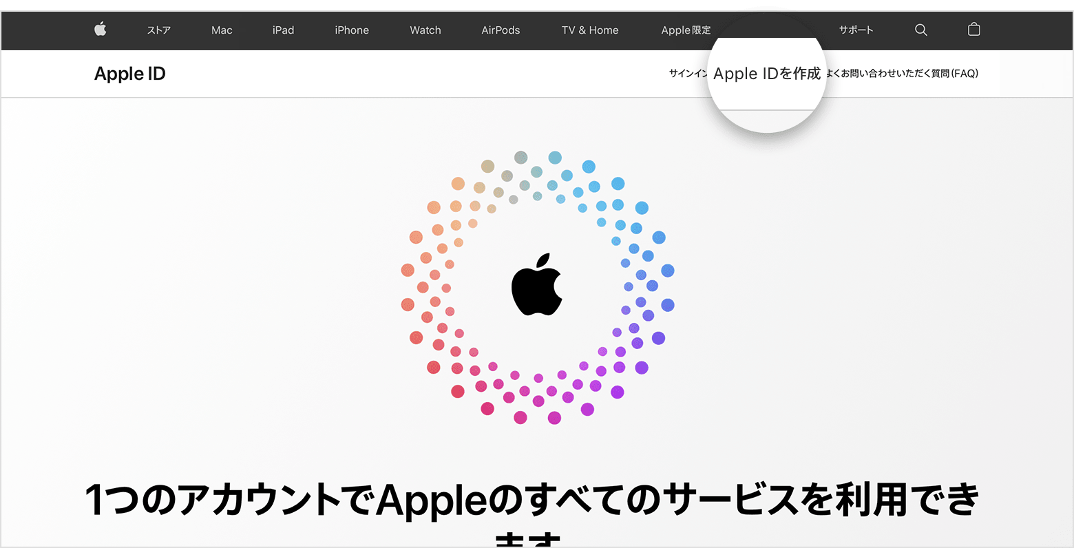 appleid.apple.com のスクリーンショット。画面の中央に Apple ロゴがあり、その周りを同心円状にカラフルな丸印が囲んでいます。