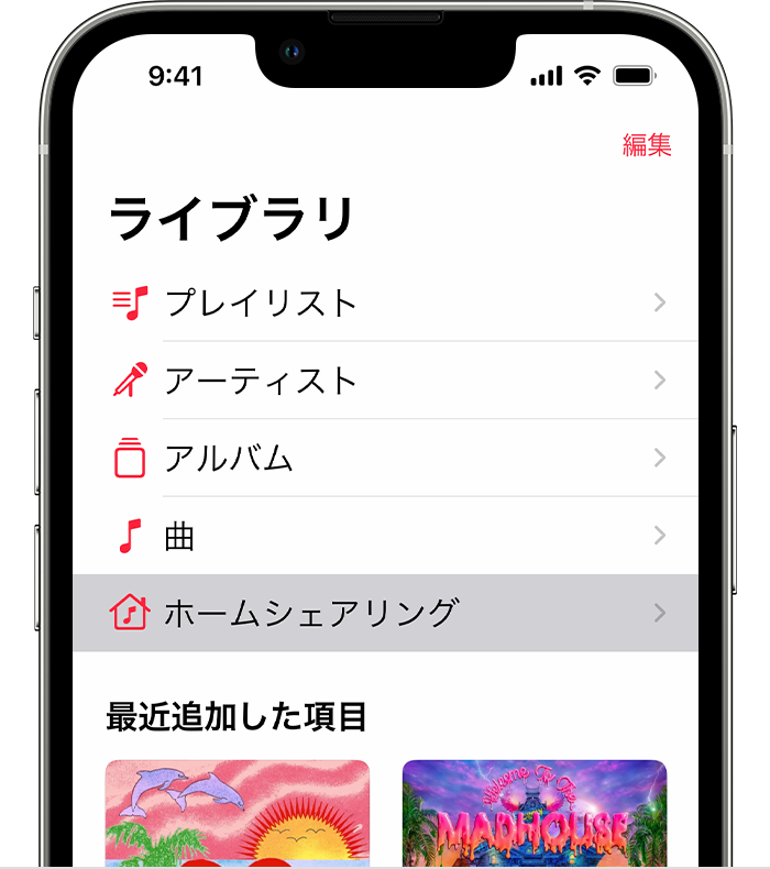 ホームシェアリングを使ってコンピュータからほかのデバイスにメディアを共有する Apple サポート (日本)