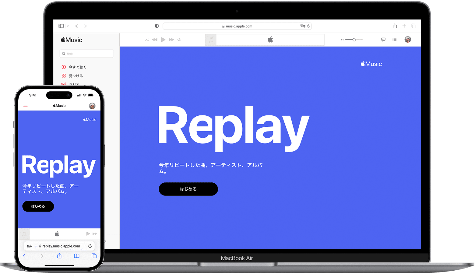 Mac と iPhone で Replay の Web サイトが表示されているところ