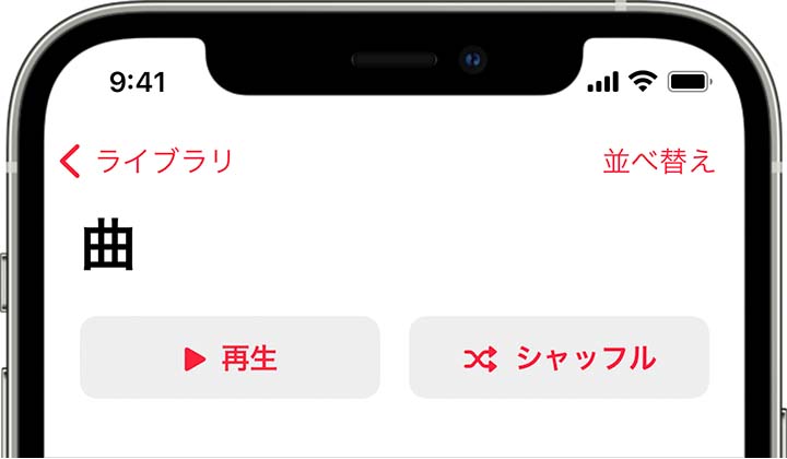 iPhone で、「ライブラリ」の「曲」の上部に「シャッフル」ボタンが表示されているところ。