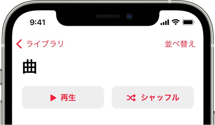 Iphone で音楽をシャッフルする方法 Apple サポート 日本