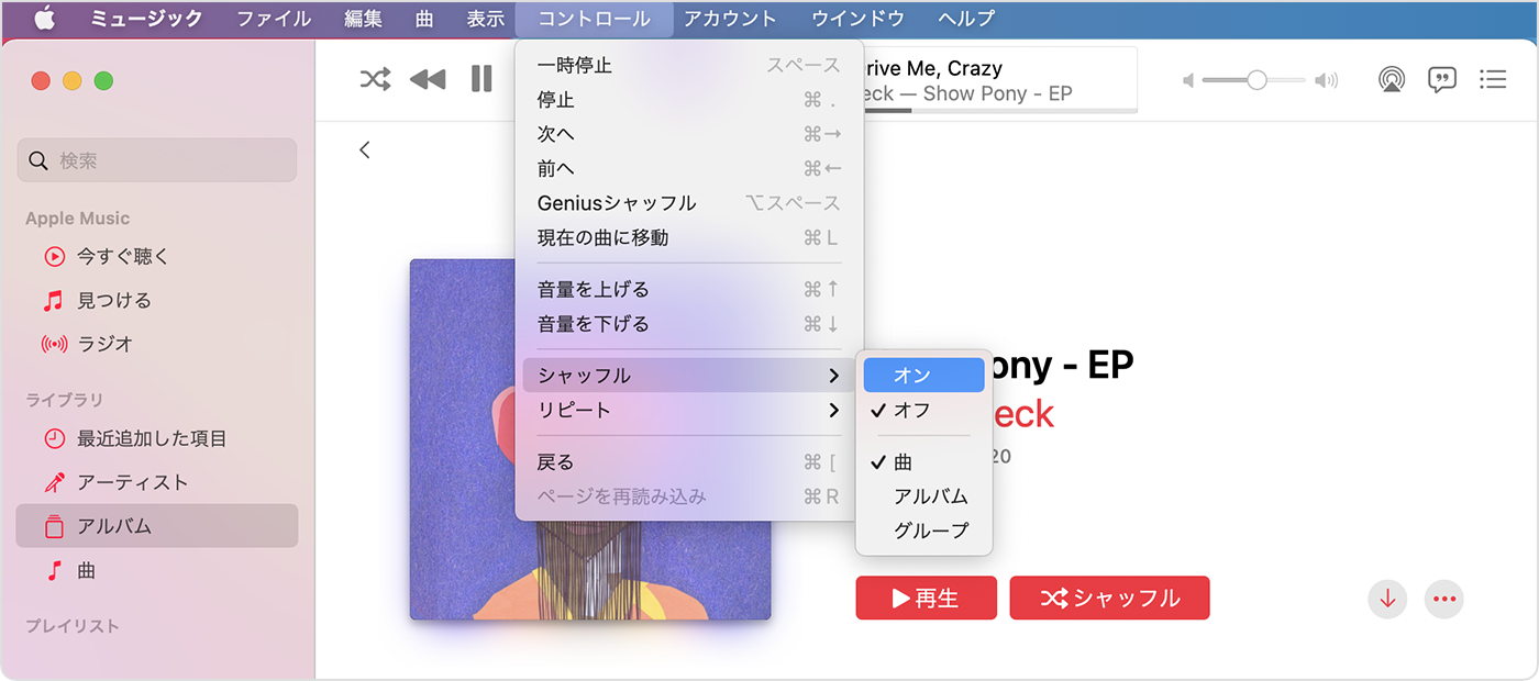 Mac や Windows パソコンで音楽をシャッフルする方法 Apple サポート 日本