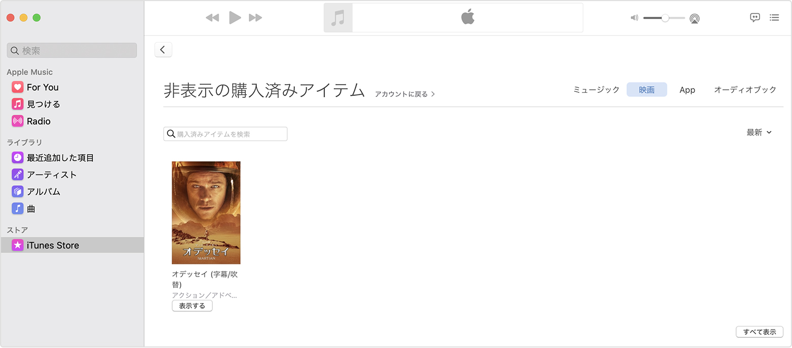 音楽 映画 オーディオブック ブックの表示 非表示を切り替える Apple サポート 日本