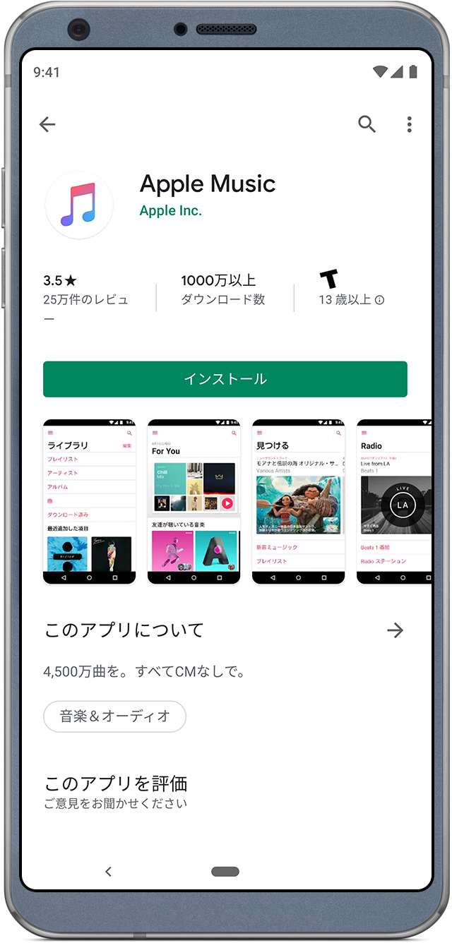 Android で Apple Music に参加する Apple サポート