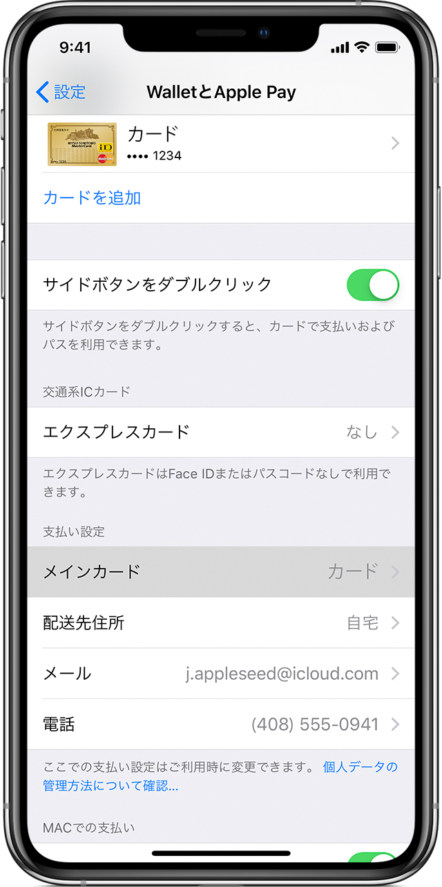 Apple Pay で使うカードを管理する Apple サポート 日本