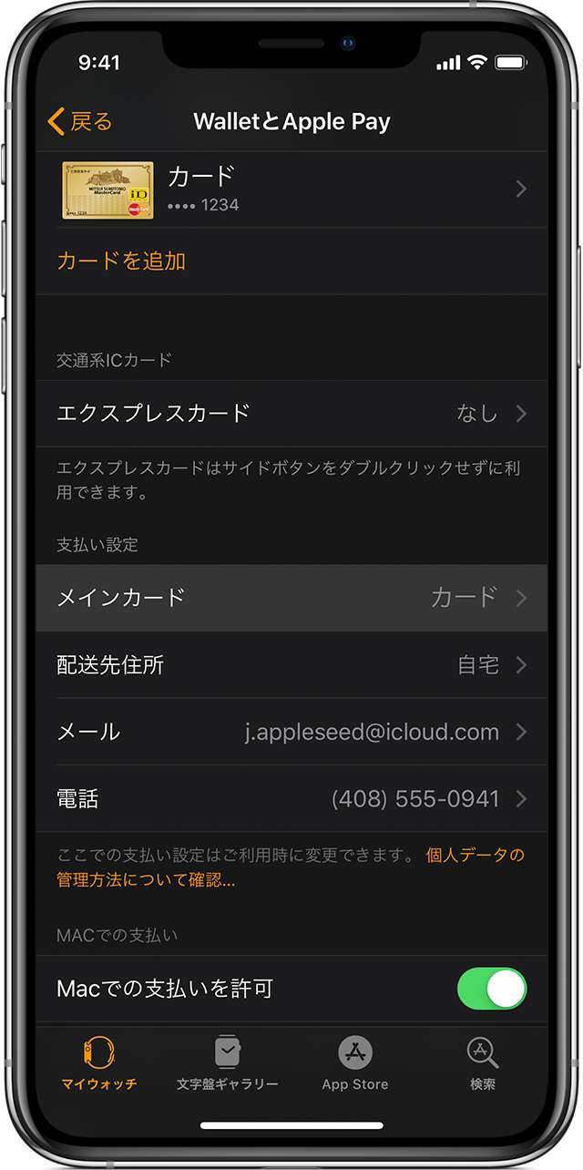 Apple Pay で使うカードを管理する Apple サポート