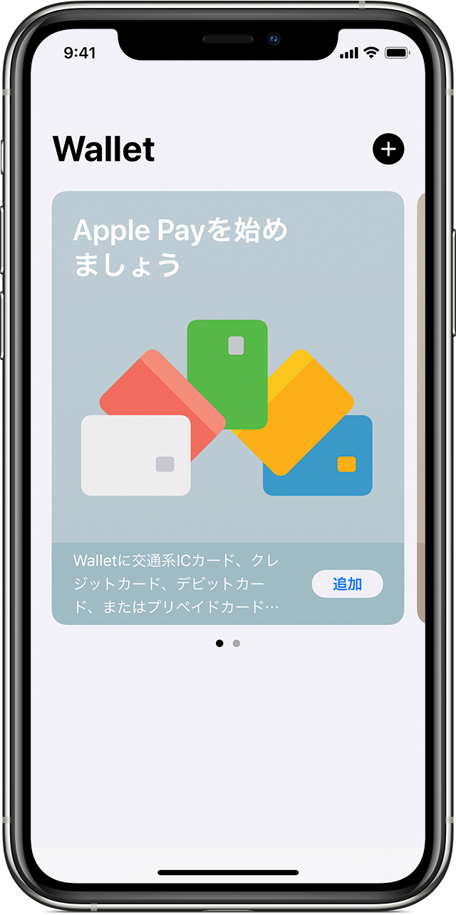 Apple Pay を設定する Apple サポート