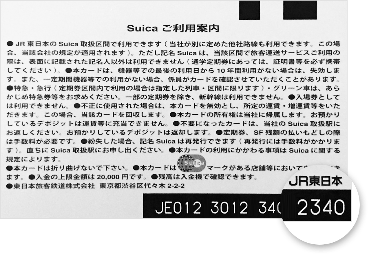 プラスチックの Suica カードの裏面