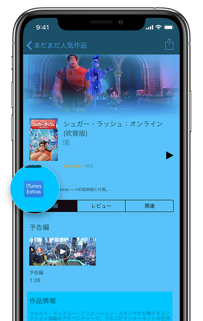 Itunes Extras を視聴できない場合 Apple サポート 日本