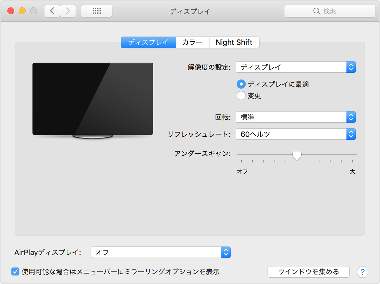 Mac Apple Tv またはその他のディスプレイでのオーバースキャンとアンダースキャンについて Apple サポート 日本