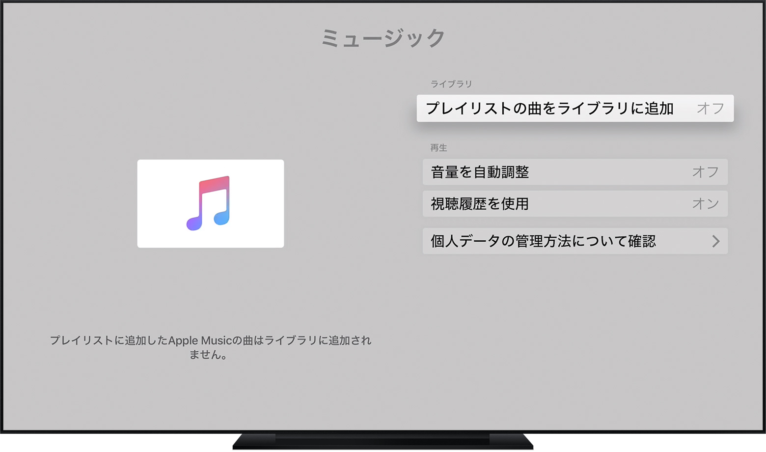 曲をライブラリには追加せずに Apple Music のプレイリストに追加する Apple サポート