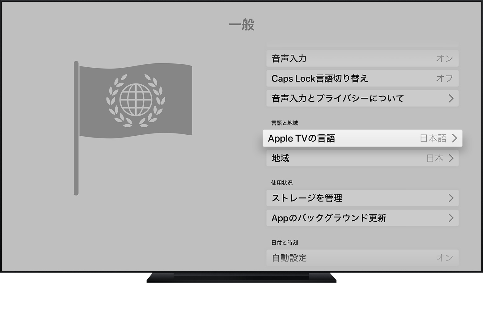 Apple Tv の言語を変更する Apple サポート