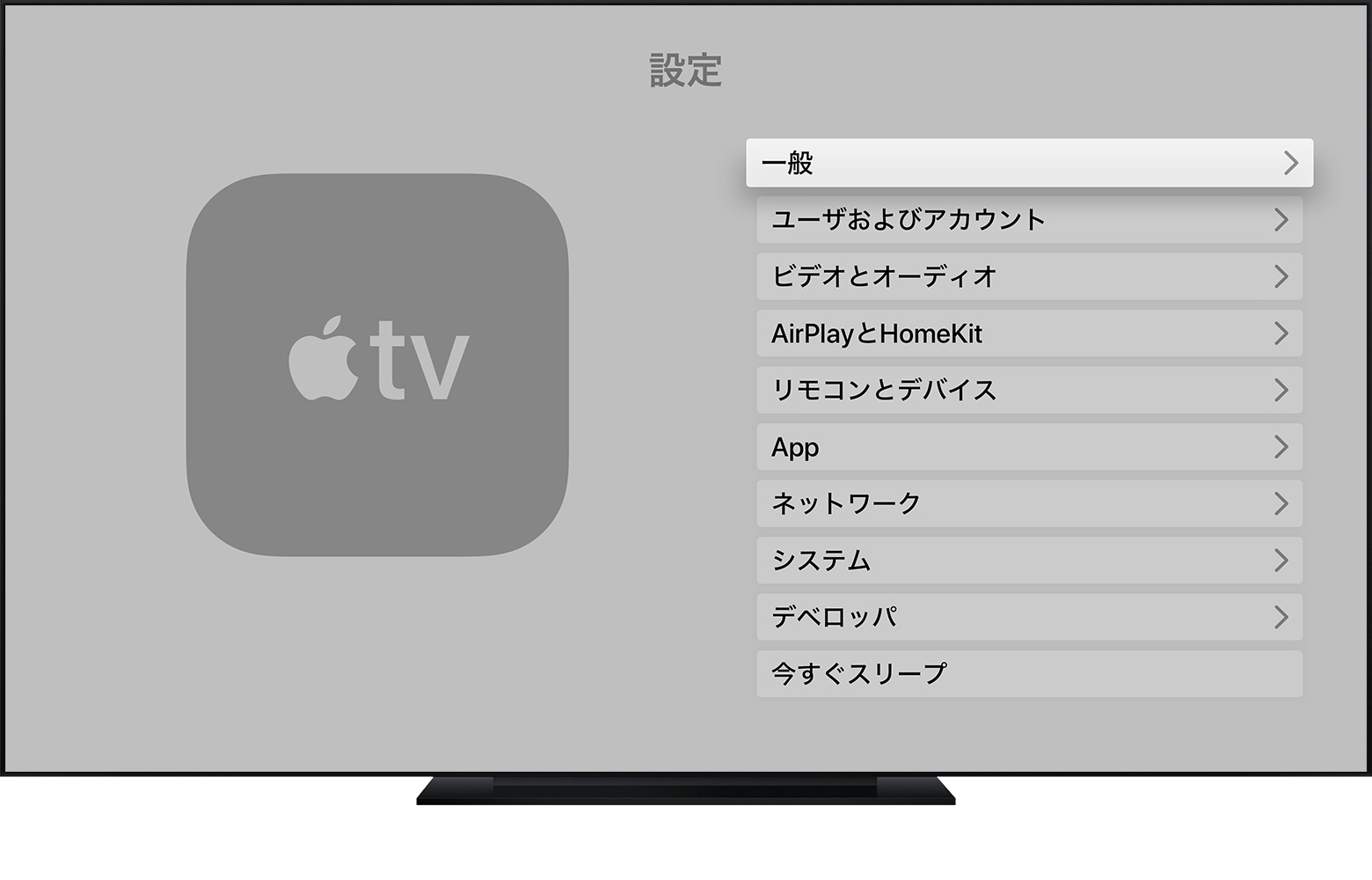Apple Tv の言語を変更する Apple サポート