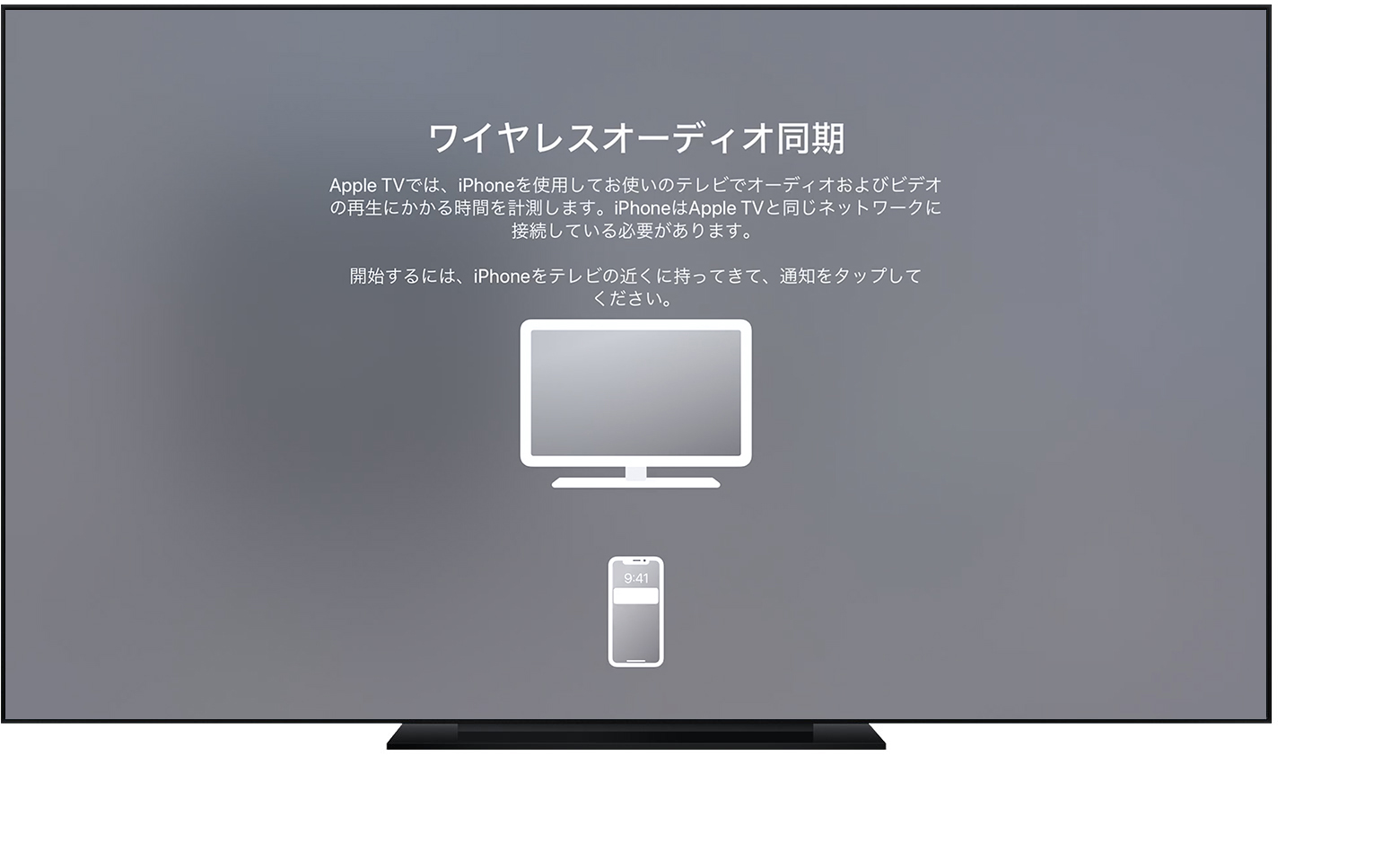 Apple Tv でワイヤレスオーディオ同期を設定する Apple サポート