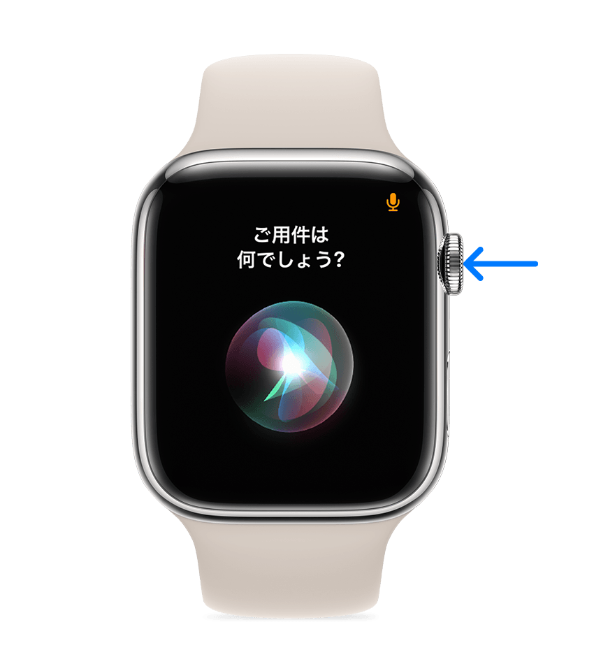 Apple Watch の Digital Crown を矢印が指している図