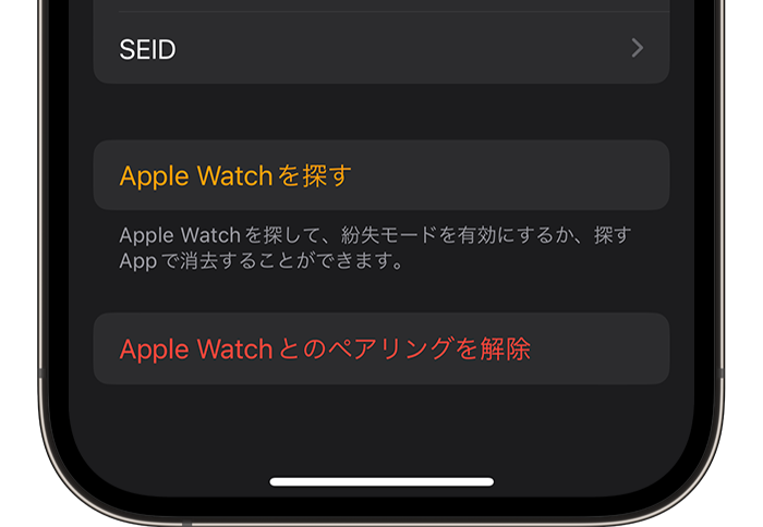 Apple Watch App で Apple Watch と iPhone とのペアリングを解除する