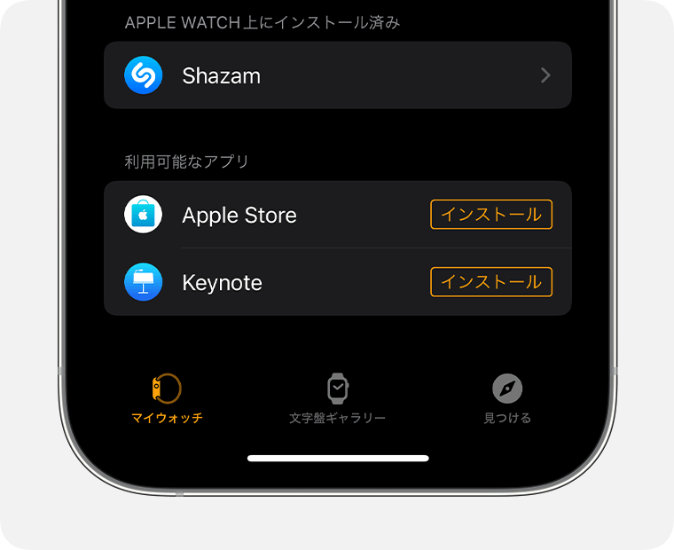 iPhone の画面に Watch App が表示されているところ