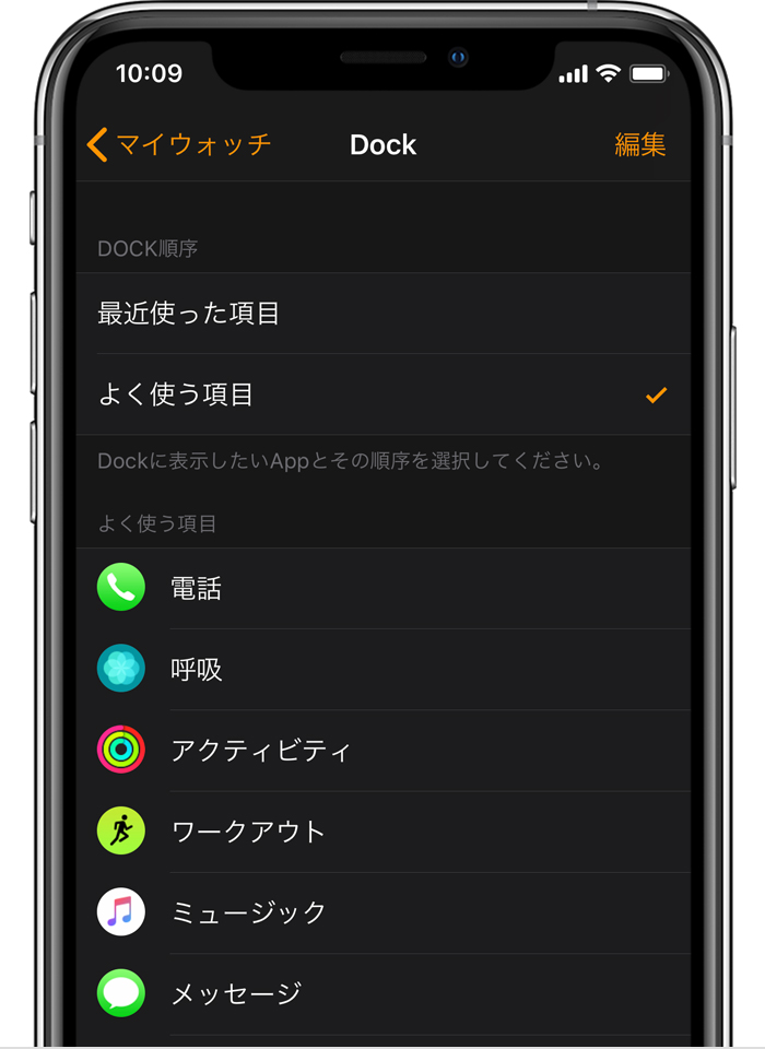 Apple Watch で Dock を使う Apple サポート