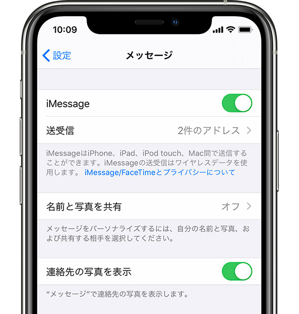 iPhone の iMessage の設定画面