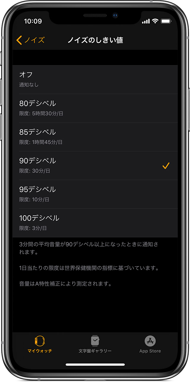 Apple Watch でノイズ App を使う Apple サポート